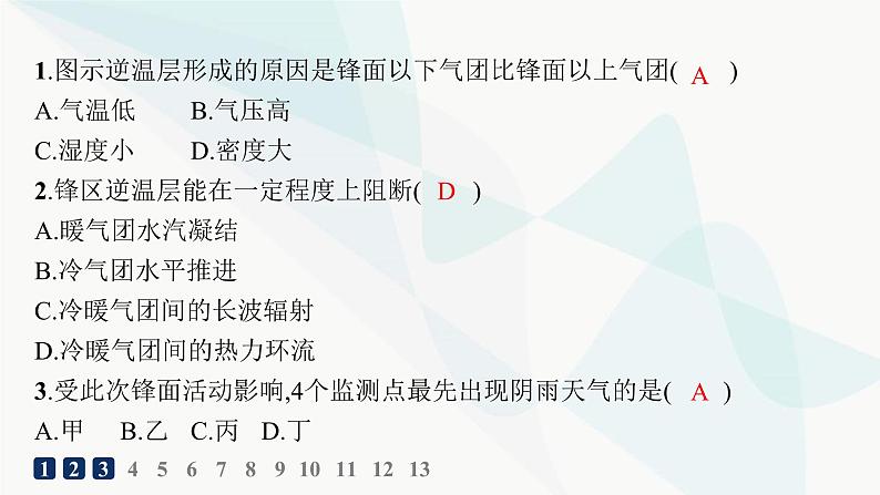 湘教版高中地理选择性必修1第3章大气的运动第三节天气系统分层作业课件03