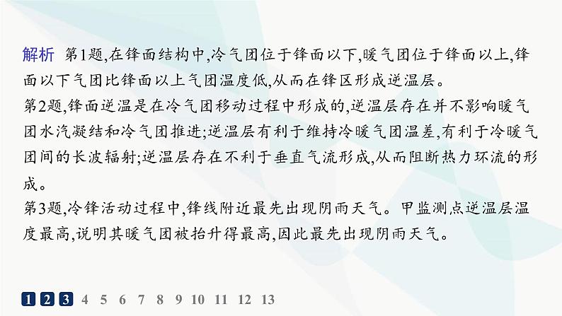 湘教版高中地理选择性必修1第3章大气的运动第三节天气系统分层作业课件04