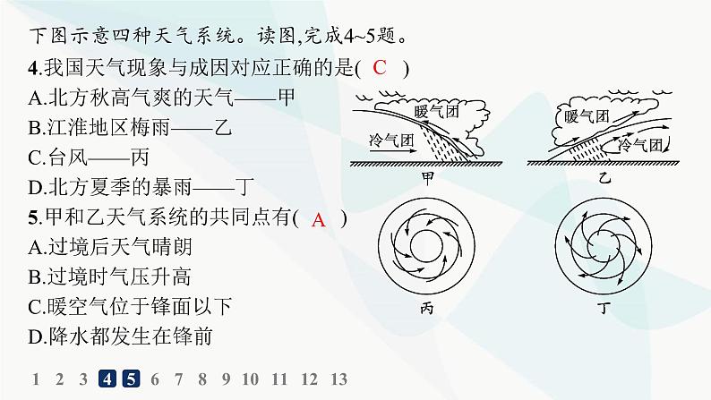 湘教版高中地理选择性必修1第3章大气的运动第三节天气系统分层作业课件05