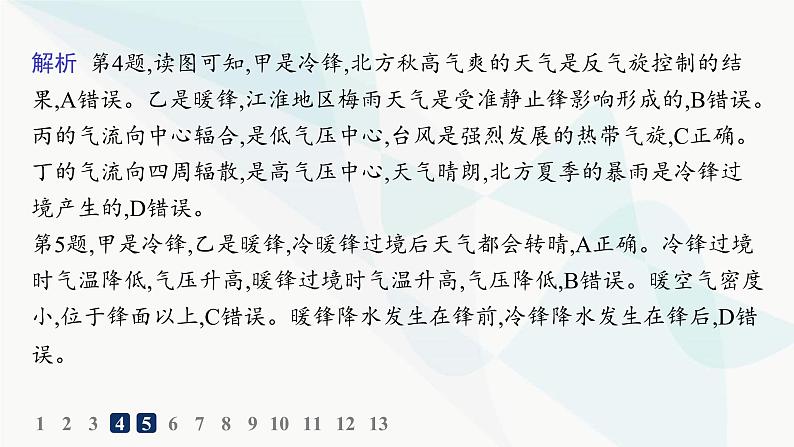 湘教版高中地理选择性必修1第3章大气的运动第三节天气系统分层作业课件06