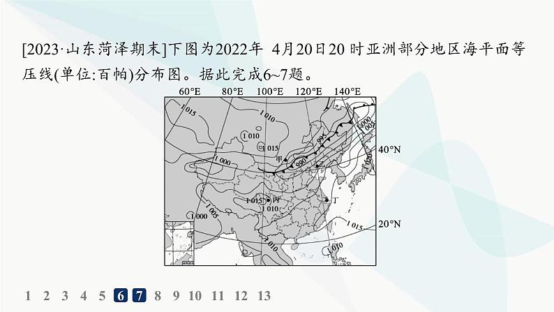 湘教版高中地理选择性必修1第3章大气的运动第三节天气系统分层作业课件07