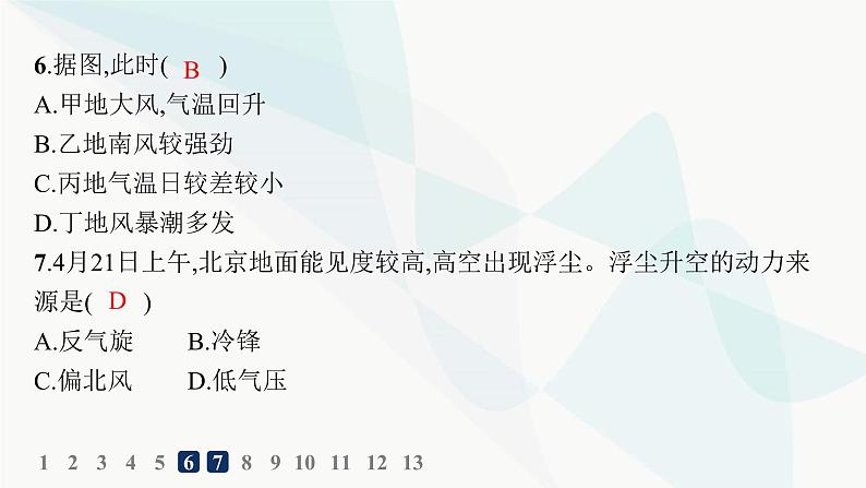 湘教版高中地理选择性必修1第3章大气的运动第三节天气系统分层作业课件08