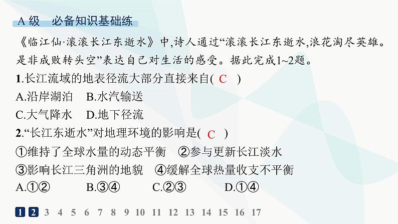 湘教版高中地理选择性必修1第4章 陆地水与洋流第1节陆地水体间的相互关系分层作业课件02