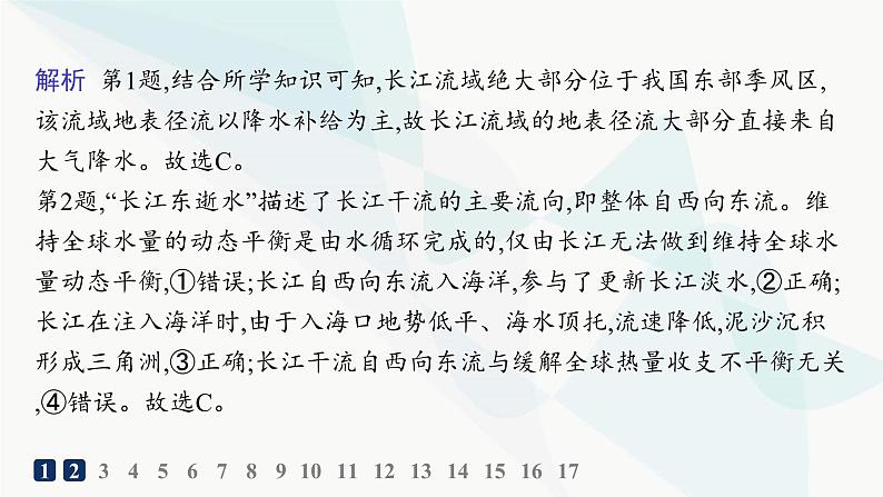 湘教版高中地理选择性必修1第4章 陆地水与洋流第1节陆地水体间的相互关系分层作业课件03