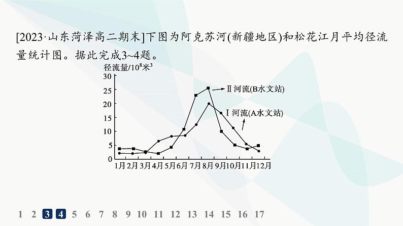 湘教版高中地理选择性必修1第4章 陆地水与洋流第1节陆地水体间的相互关系分层作业课件04