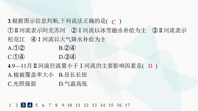 湘教版高中地理选择性必修1第4章 陆地水与洋流第1节陆地水体间的相互关系分层作业课件05