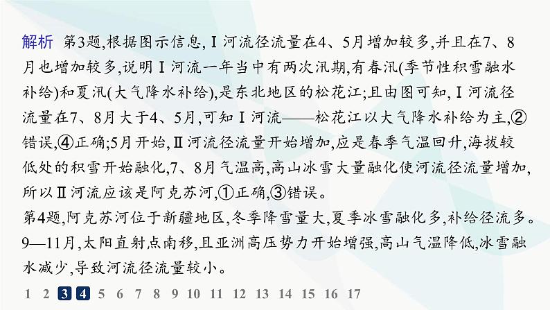 湘教版高中地理选择性必修1第4章 陆地水与洋流第1节陆地水体间的相互关系分层作业课件06