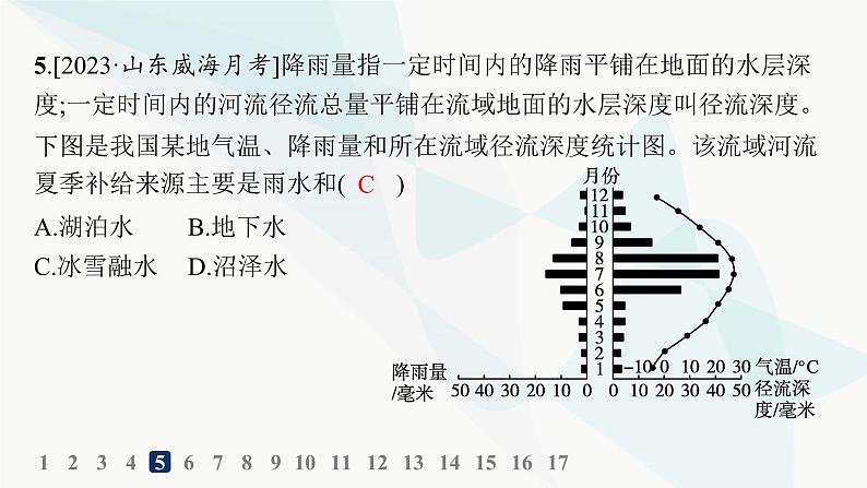 湘教版高中地理选择性必修1第4章 陆地水与洋流第1节陆地水体间的相互关系分层作业课件07