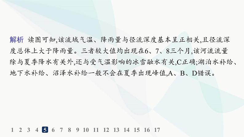 湘教版高中地理选择性必修1第4章 陆地水与洋流第1节陆地水体间的相互关系分层作业课件08