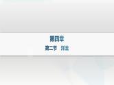 湘教版高中地理选择性必修1第4章 陆地水与洋流第2节洋流分层作业课件
