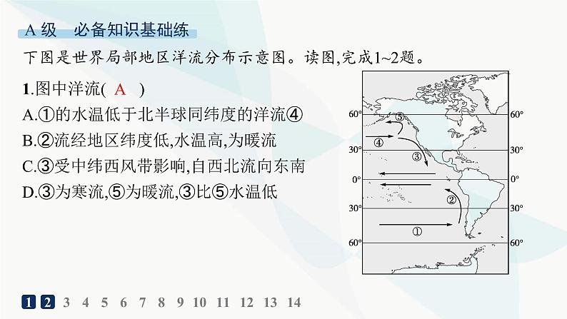 湘教版高中地理选择性必修1第4章 陆地水与洋流第2节洋流分层作业课件02