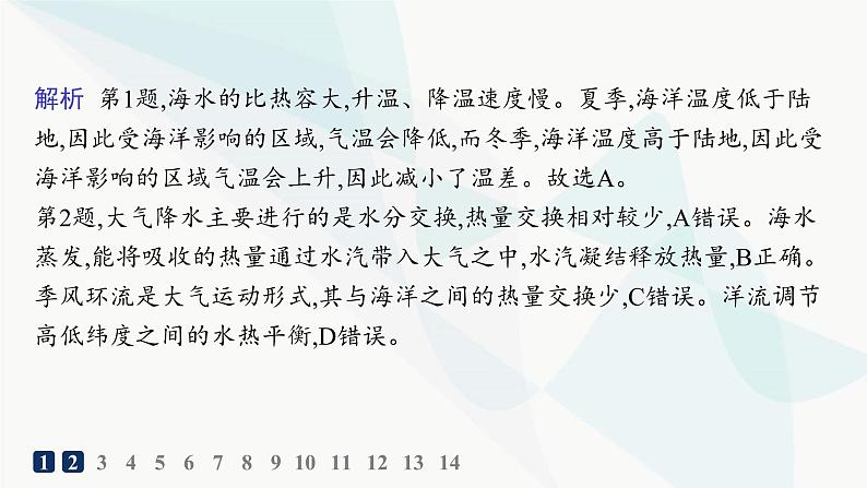 湘教版高中地理选择性必修1第4章 陆地水与洋流第3节海—气相互作用分层作业课件03