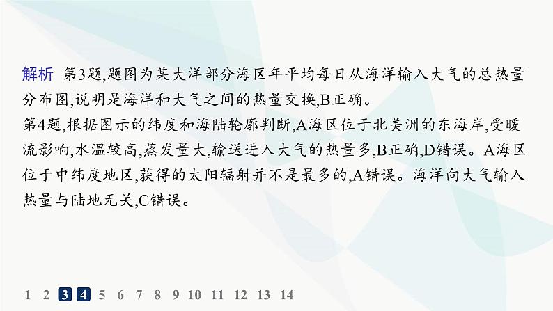 湘教版高中地理选择性必修1第4章 陆地水与洋流第3节海—气相互作用分层作业课件05