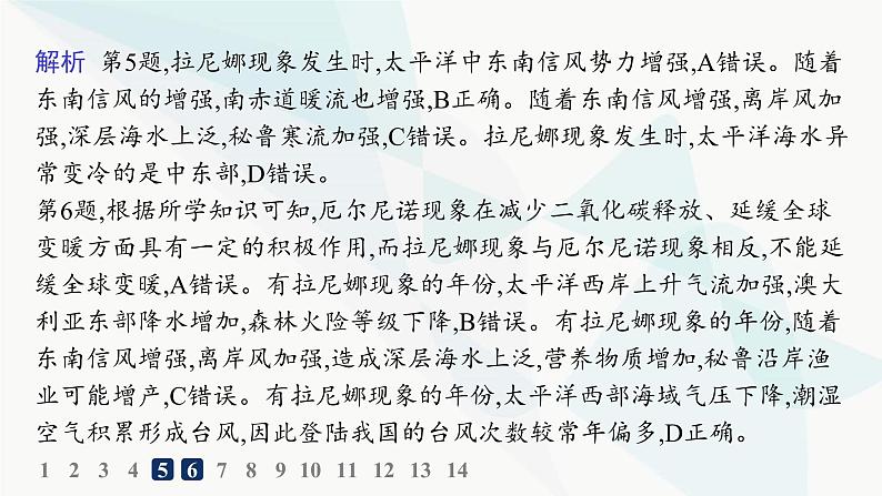 湘教版高中地理选择性必修1第4章 陆地水与洋流第3节海—气相互作用分层作业课件08