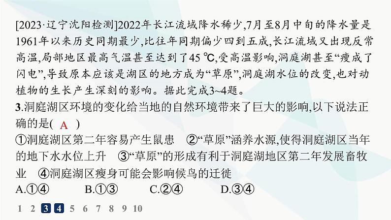 湘教版高中地理选择性必修1第5章自然环境的整体性与差异性第1节自然环境的整体性分层作业课件05