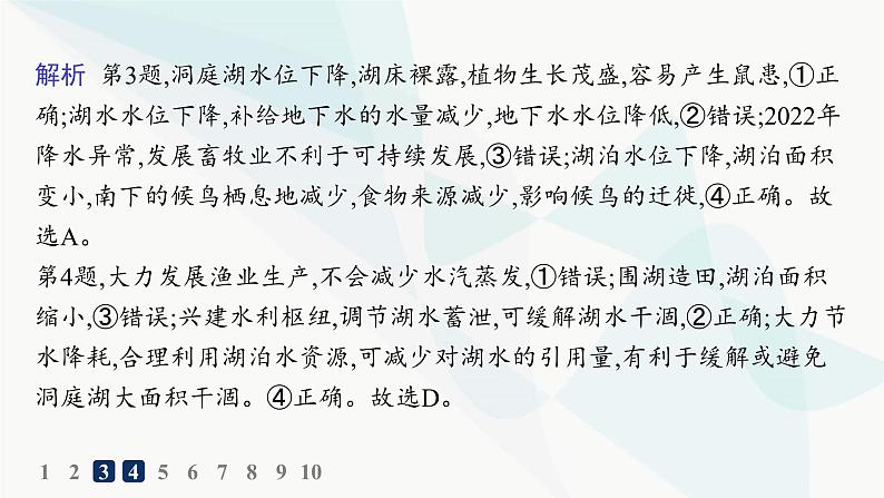 湘教版高中地理选择性必修1第5章自然环境的整体性与差异性第1节自然环境的整体性分层作业课件07