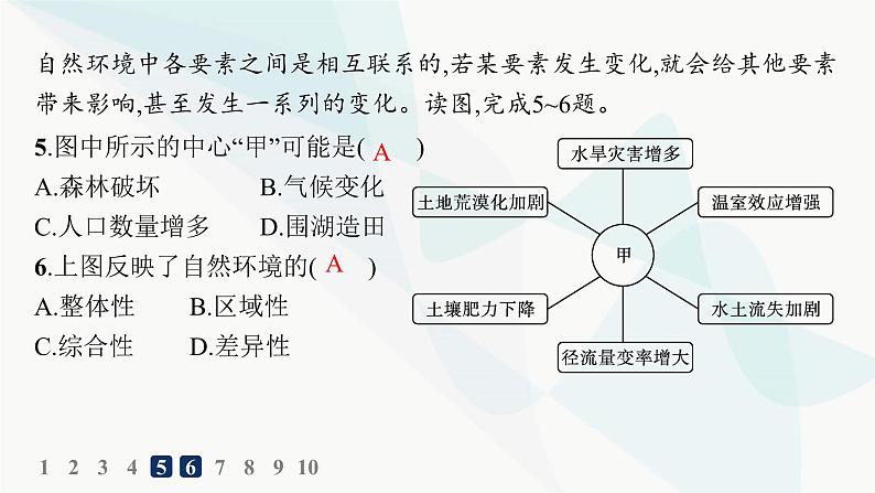 湘教版高中地理选择性必修1第5章自然环境的整体性与差异性第1节自然环境的整体性分层作业课件08