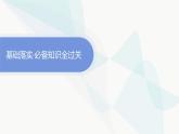 湘教版高中地理选择性必修1第1章地球的运动第1节地球的自转第1课时地球自转特征及昼夜交替课件