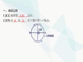 湘教版高中地理选择性必修1第1章地球的运动第2节地球的公转第1课时地球公转、黄赤交角及其影响课件