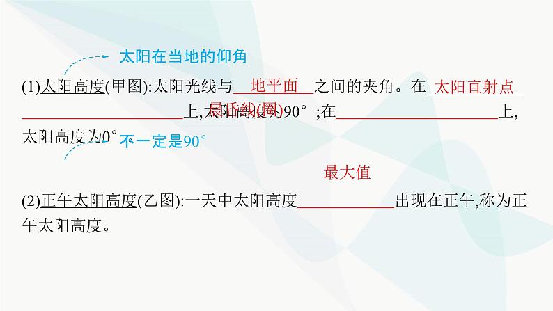 湘教版高中地理选择性必修1第1章地球的运动第2节地球的公转第2课时正午太阳高度的变化课件第6页