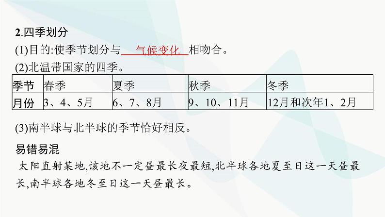 湘教版高中地理选择性必修1第1章地球的运动第2节地球的公转第3课时昼夜长短变化、四季的更替课件08