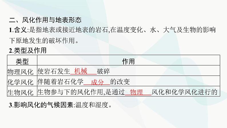 湘教版高中地理选择性必修1第2章岩石圈与地表形态第2节地表形态的变化第2课时外力作用与地表形态课件06