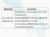 湘教版高中地理選擇性必修1第2章巖石圈與地表形態(tài)第一節(jié)巖石圈物質(zhì)循環(huán)課件