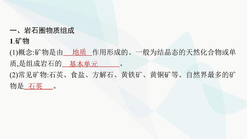 湘教版高中地理选择性必修1第2章岩石圈与地表形态第一节岩石圈物质循环课件05