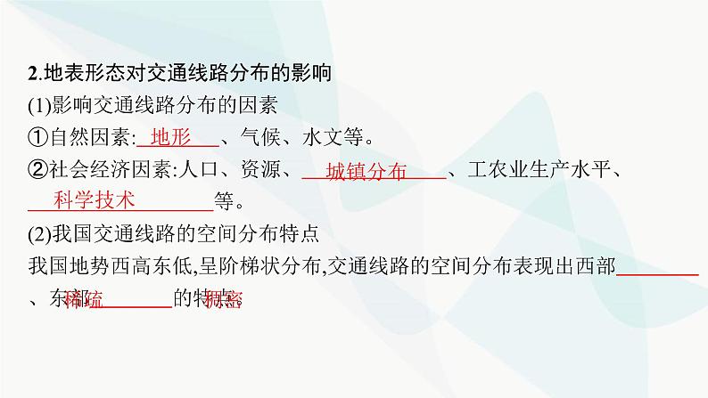 湘教版高中地理选择性必修1第2章岩石圈与地表形态第三节地表形态与人类活动课件06