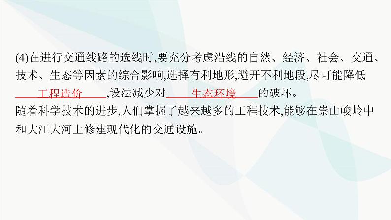 湘教版高中地理选择性必修1第2章岩石圈与地表形态第三节地表形态与人类活动课件08