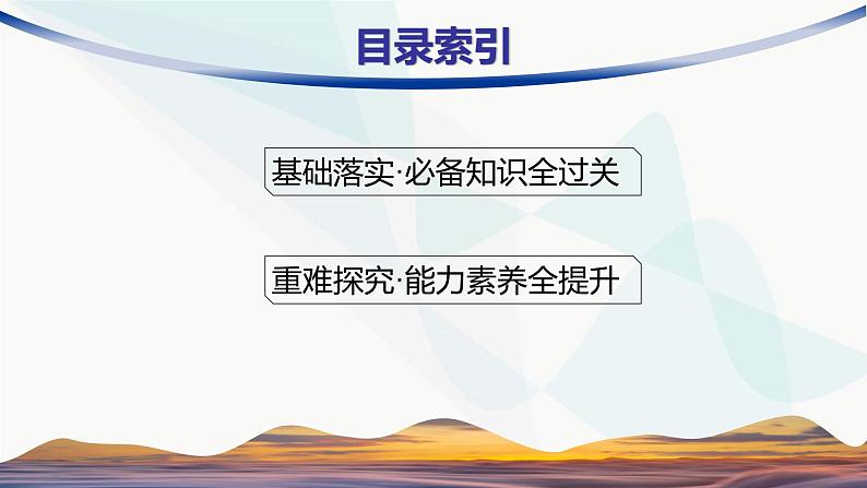 湘教版高中地理选择性必修1第3章大气的运动第三节天气系统课件03