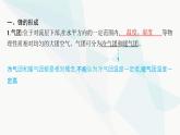 湘教版高中地理選擇性必修1第3章大氣的運(yùn)動(dòng)第三節(jié)天氣系統(tǒng)課件