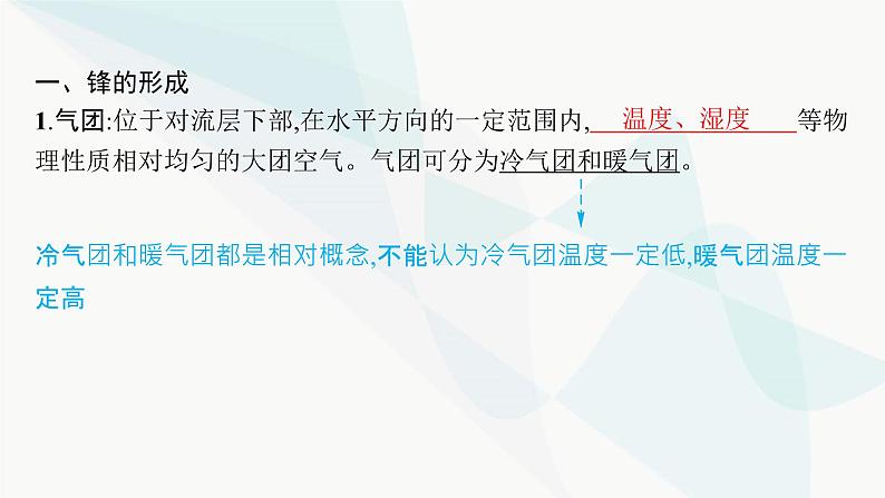 湘教版高中地理选择性必修1第3章大气的运动第三节天气系统课件05