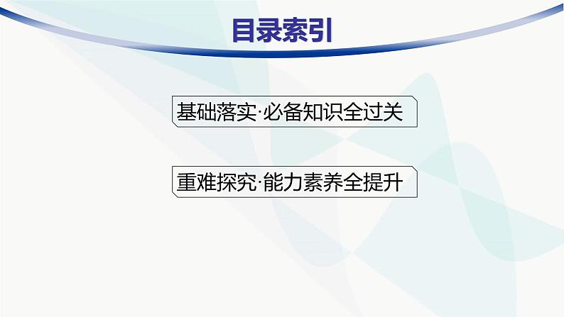 湘教版高中地理选择性必修1第4章 陆地水与洋流第1节陆地水体间的相互关系课件03