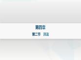 湘教版高中地理选择性必修1第4章 陆地水与洋流第2节洋流课件