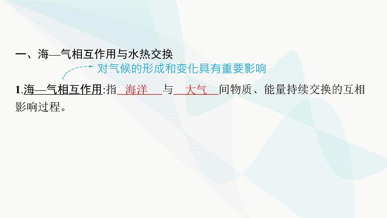 湘教版高中地理选择性必修1第4章 陆地水与洋流第3节海—气相互作用课件05