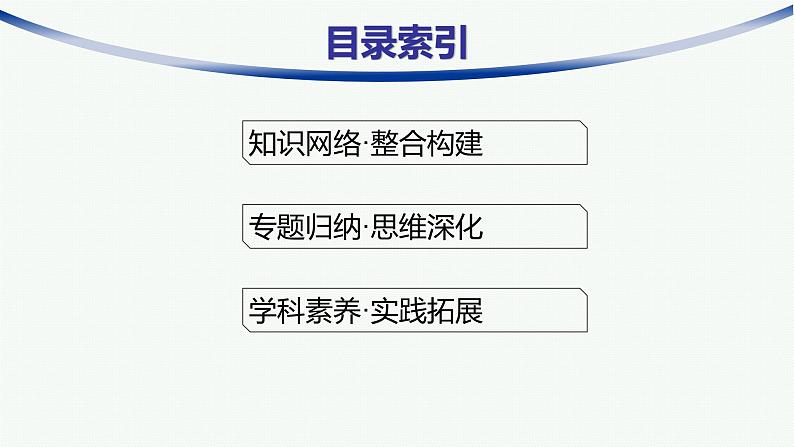 湘教版高中地理选择性必修1第4章 陆地水与洋流整合课件02