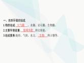湘教版高中地理选择性必修1第5章自然环境的整体性与差异性第1节自然环境的整体性课件