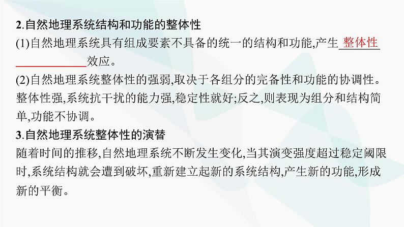 湘教版高中地理选择性必修1第5章自然环境的整体性与差异性第1节自然环境的整体性课件07