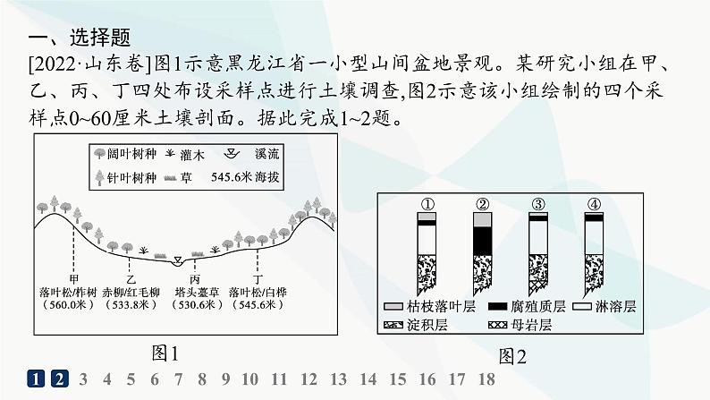 湘教版高中地理选择性必修1第5章自然环境的整体性与差异性素养综合训练课件02