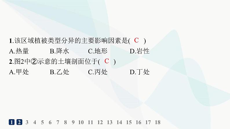 湘教版高中地理选择性必修1第5章自然环境的整体性与差异性素养综合训练课件03