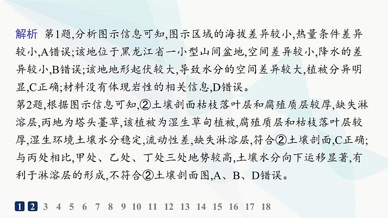 湘教版高中地理选择性必修1第5章自然环境的整体性与差异性素养综合训练课件04