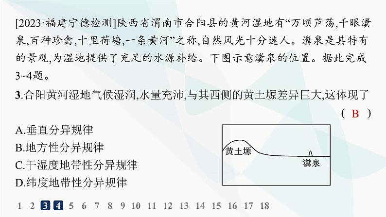 湘教版高中地理选择性必修1第5章自然环境的整体性与差异性素养综合训练课件05