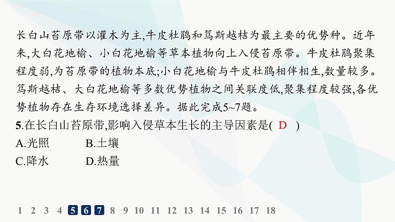 湘教版高中地理选择性必修1第5章自然环境的整体性与差异性素养综合训练课件08