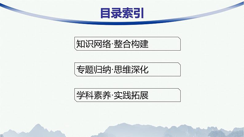 湘教版高中地理选择性必修1第5章自然环境的整体性与差异性本章整合课件第2页