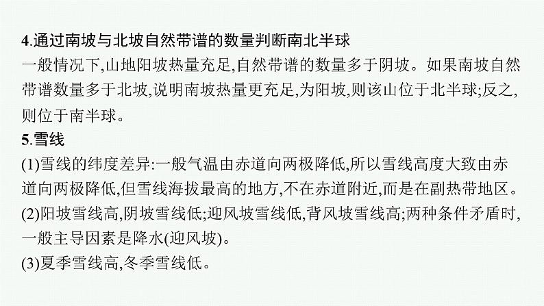 湘教版高中地理选择性必修1第5章自然环境的整体性与差异性本章整合课件第8页