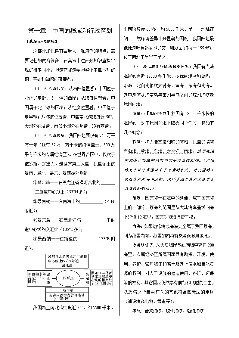 第1章  中国的疆域和行政区划-高考地理多维度精品讲练（中国地理）01
