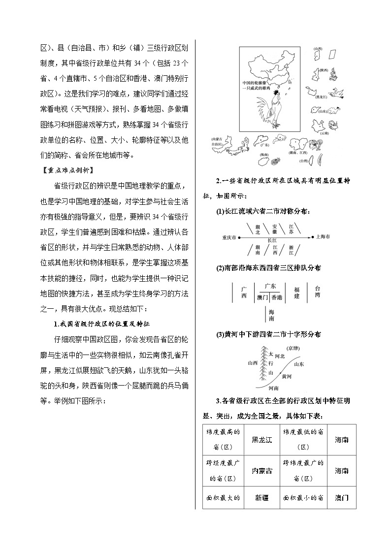 第1章  中国的疆域和行政区划-高考地理多维度精品讲练（中国地理）03