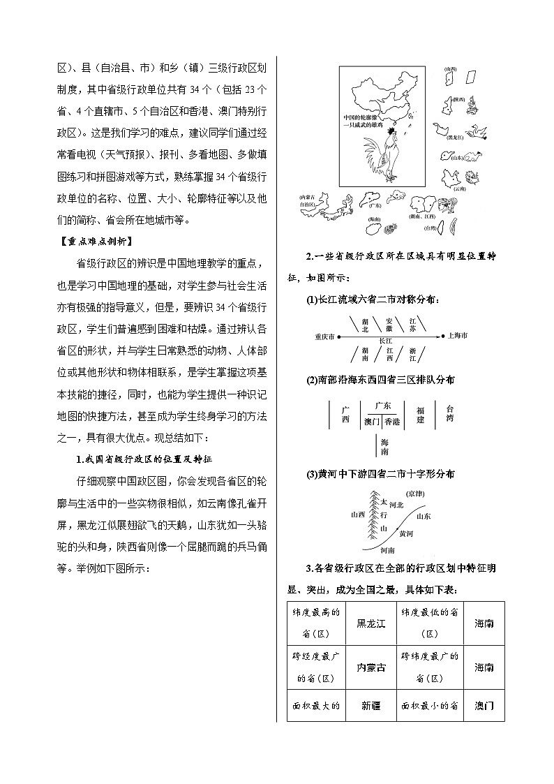 第1章  中国的疆域和行政区划-高考地理多维度精品讲练（中国地理）03