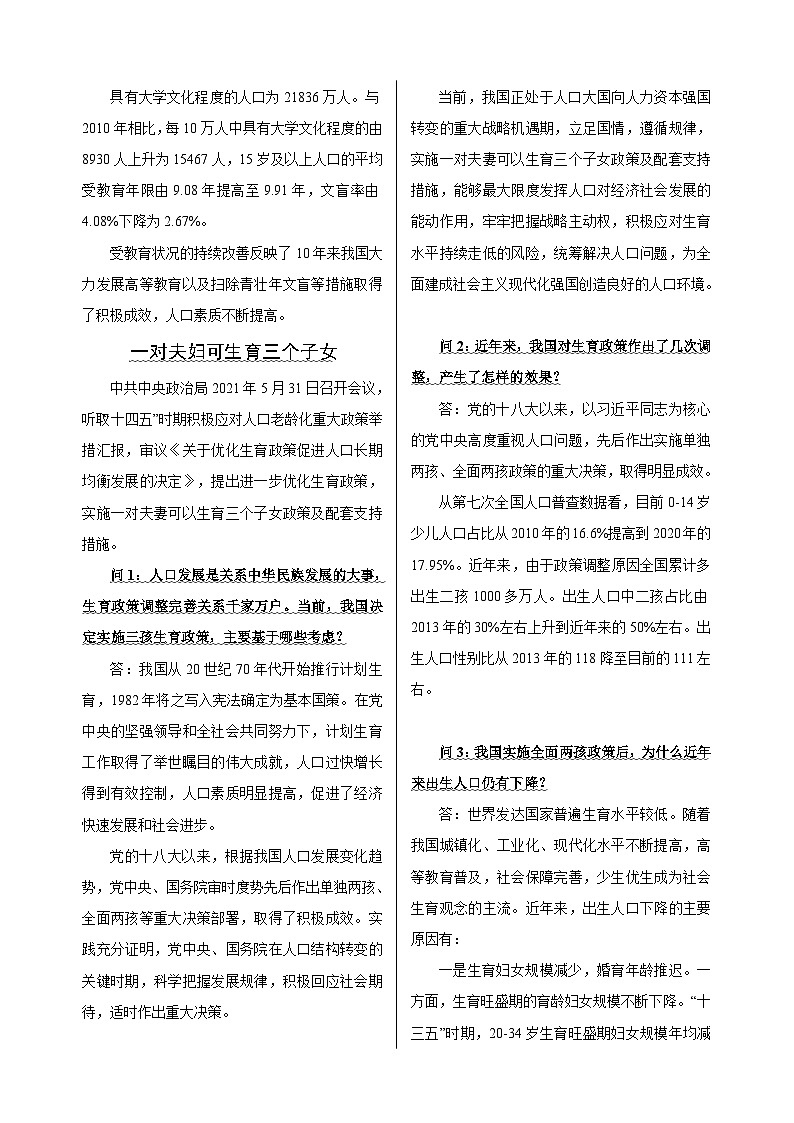 第2章  中国的人口和民族-高考地理多维度精品讲练（中国地理）第2页